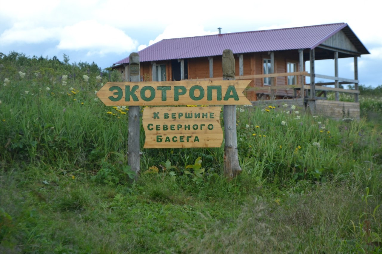 Заповедник Басеги