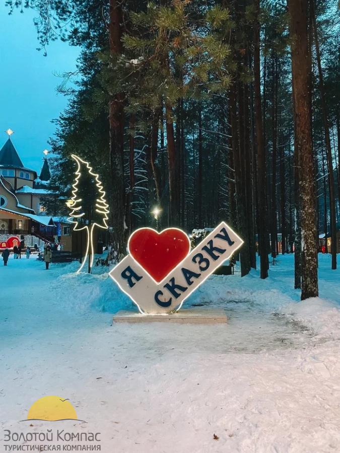 ЖД тур: "В гости к Дедушке Морозу в Великий Устюг из Перми"
