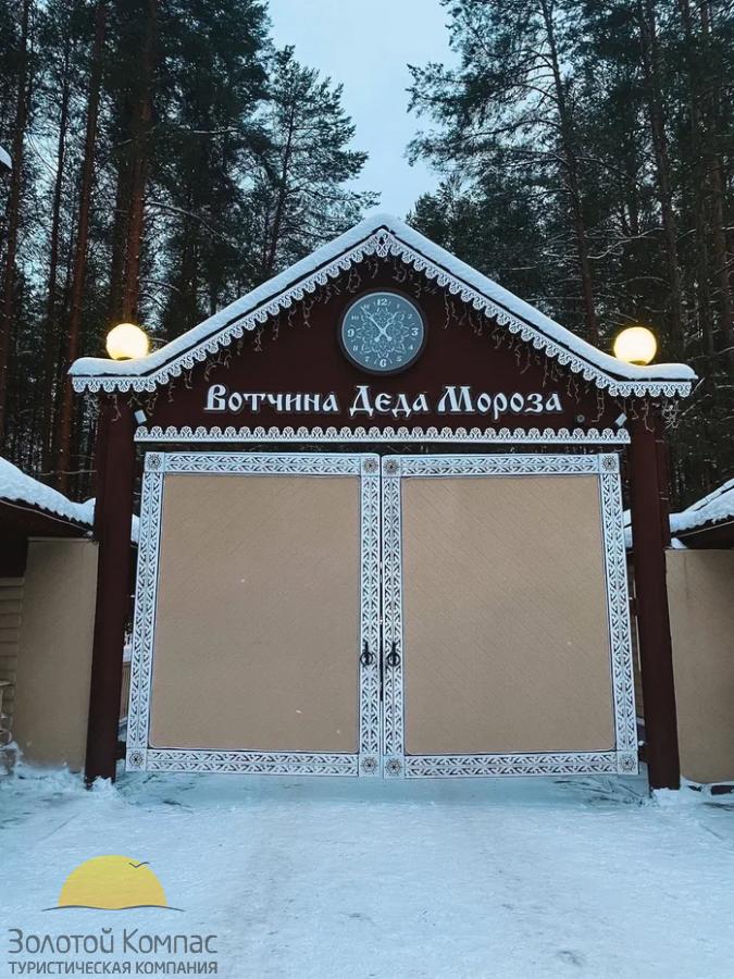 ЖД тур: "В гости к Дедушке Морозу в Великий Устюг из Перми"