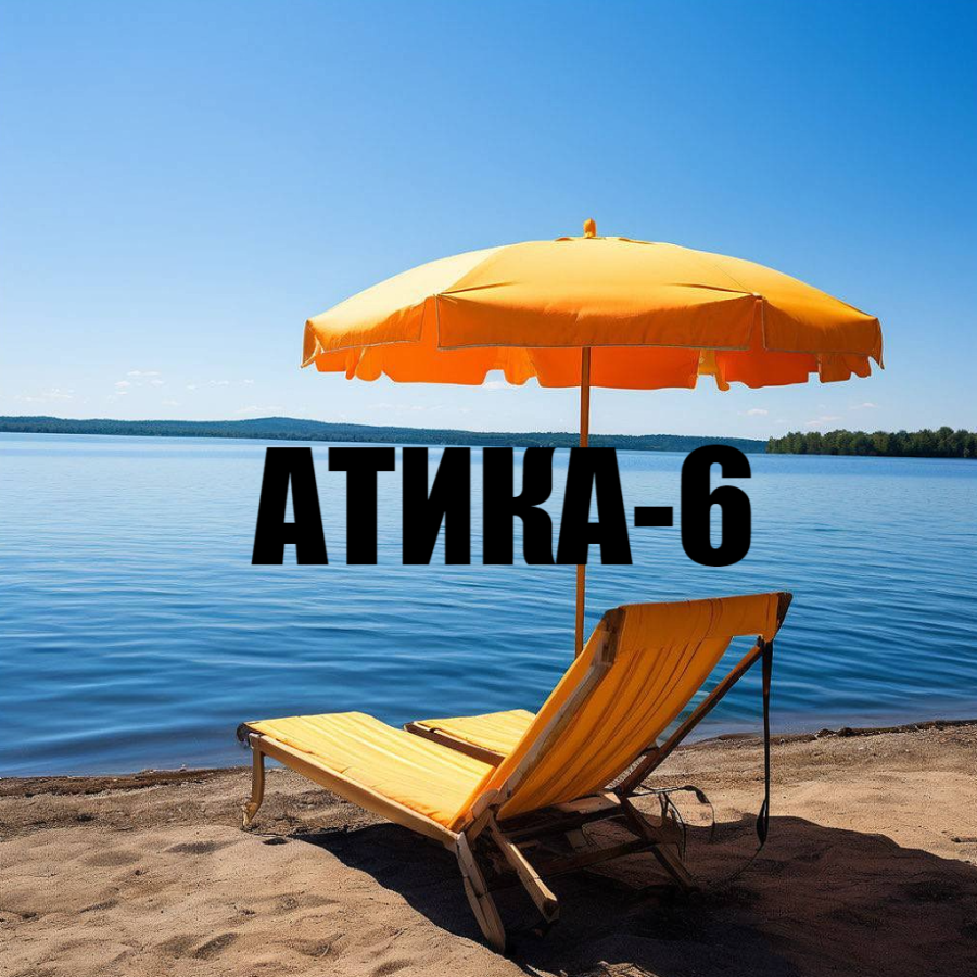 Соль-Илецк. Гостиница "Атика-6"